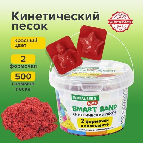 Песок для лепки кинетический BRAUBERG KIDS красный 500 г 2 формочки ведерко, 4 шт