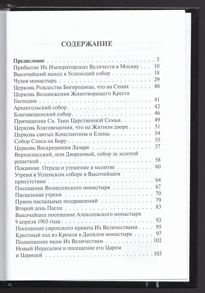 Русский Царь с Царицею на поклонении московским святыням - фото №2