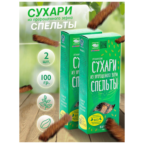 Сухари из пророщенного зерна спельты Биохутор, 100 гр*2 шт.