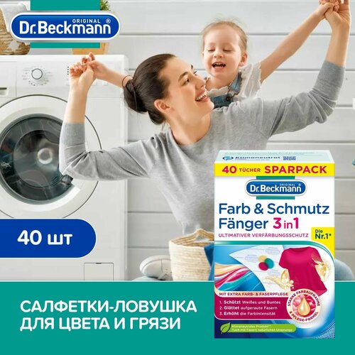 Салфетки для стирки против окрашивания 40 шт Dr.Beckmann из микрофибры / ловушка для цвета и грязи (стиральные салфетки)