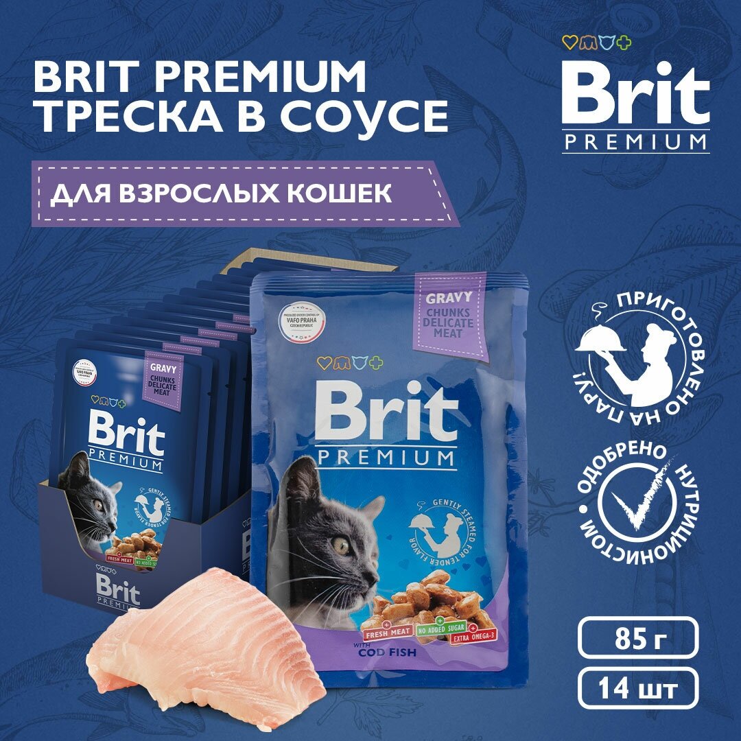 Паучи для кошек кусочки в соусе 85 гр, 14 шт, Brit Premium Треска