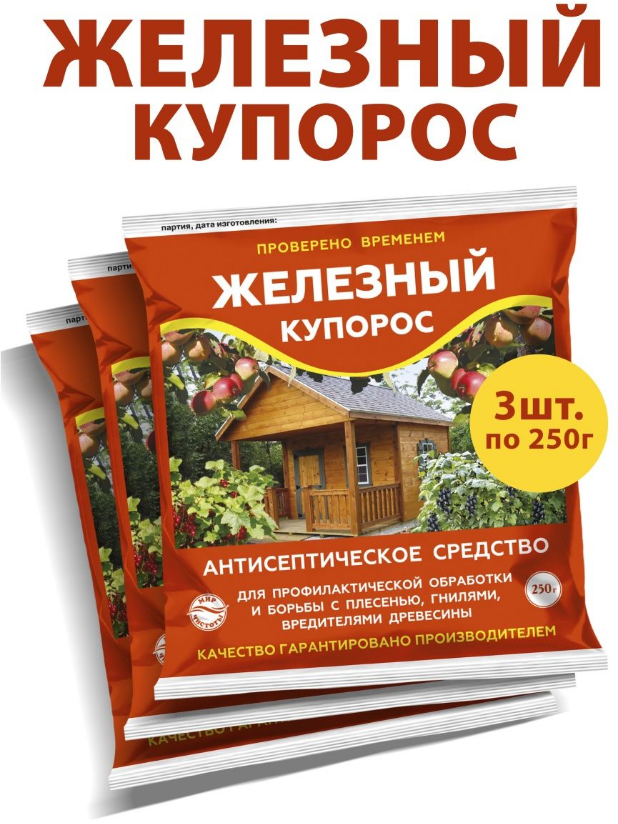 Комплект Средство защиты Железный купорос 200гр ,3 шт