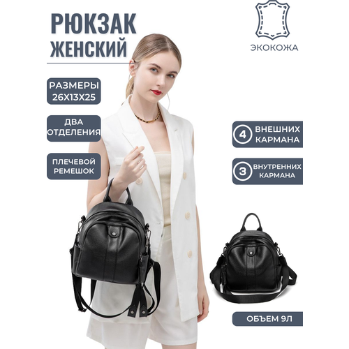 Рюкзак кросс-боди 01232709, фактура гладкая, черный рюкзак женский городской кожаный из экокожи modaton 27х10х30 01232719 серый