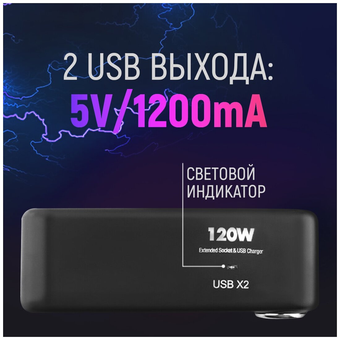 Разветвитель прикуривателя 4 гнезда 120W + 2хUSB разъема 5V-1А