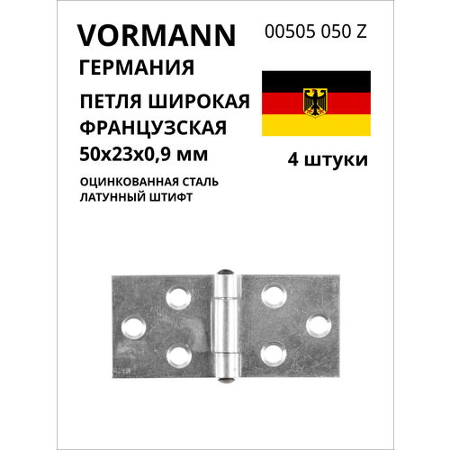 Широкая французская петля VORMANN 50х23х0,9 мм, оцинк, латунный штифт 00505 050 Z, 4 шт.