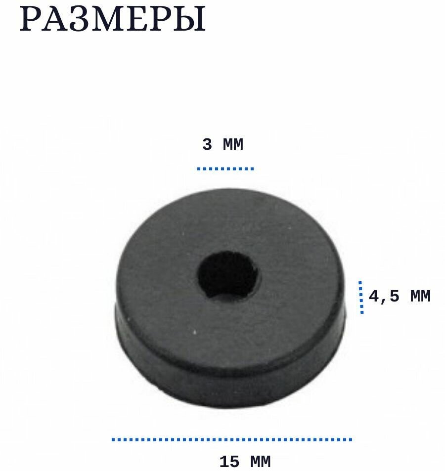 Прокладка "таблетка" 15 мм для импортной кран-буксы с отверстием 10 шт - фотография № 2