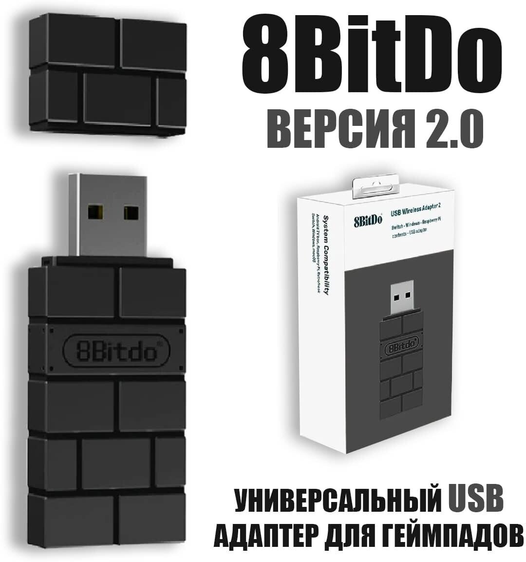 Беспроводной Bluetooth USB адаптер 8BitDo v2 для Playstation, Xbox, Nintendo, Windows, PC (black)