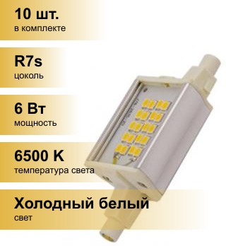 (10 шт.) Светодиодная лампочка Ecola прожекторная F78 R7s 6W 6500K 6K 78x20x32 Premium алюм. радиатор J7PD60ELC