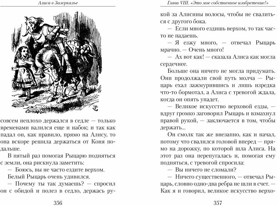 Алиса в Стране чудес. Алиса в Зазеркалье (перевод Н.Демуровой) - фото №10