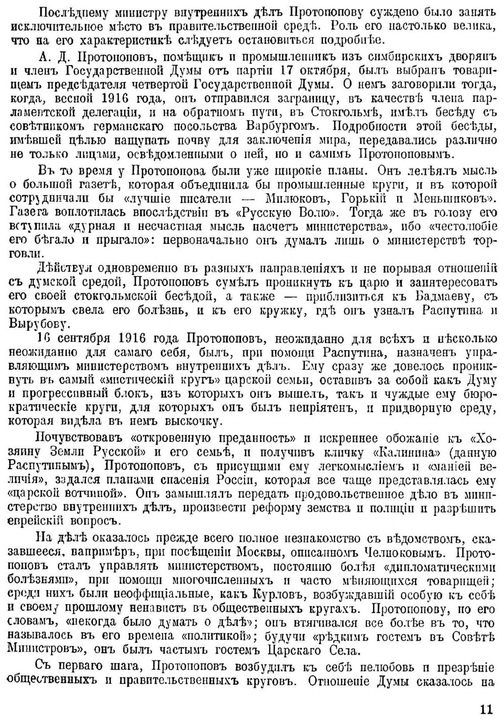 Книга Архив Русской Революции, том 4 - фото №6
