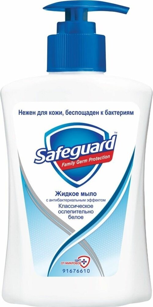 Жидкое мыло SAFEGUARD Классическое ослепительно белое, с антибактериальным эффектом, 225мл - 3 шт.