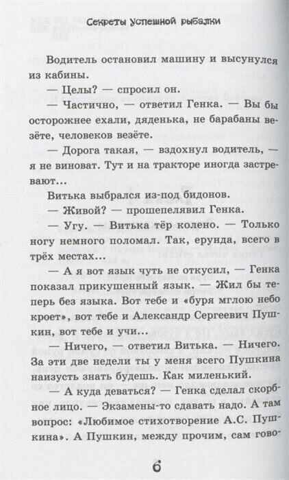 Челюсти – гроза округи. Секреты успешной рыбалки (выпуск 3) - фото №13