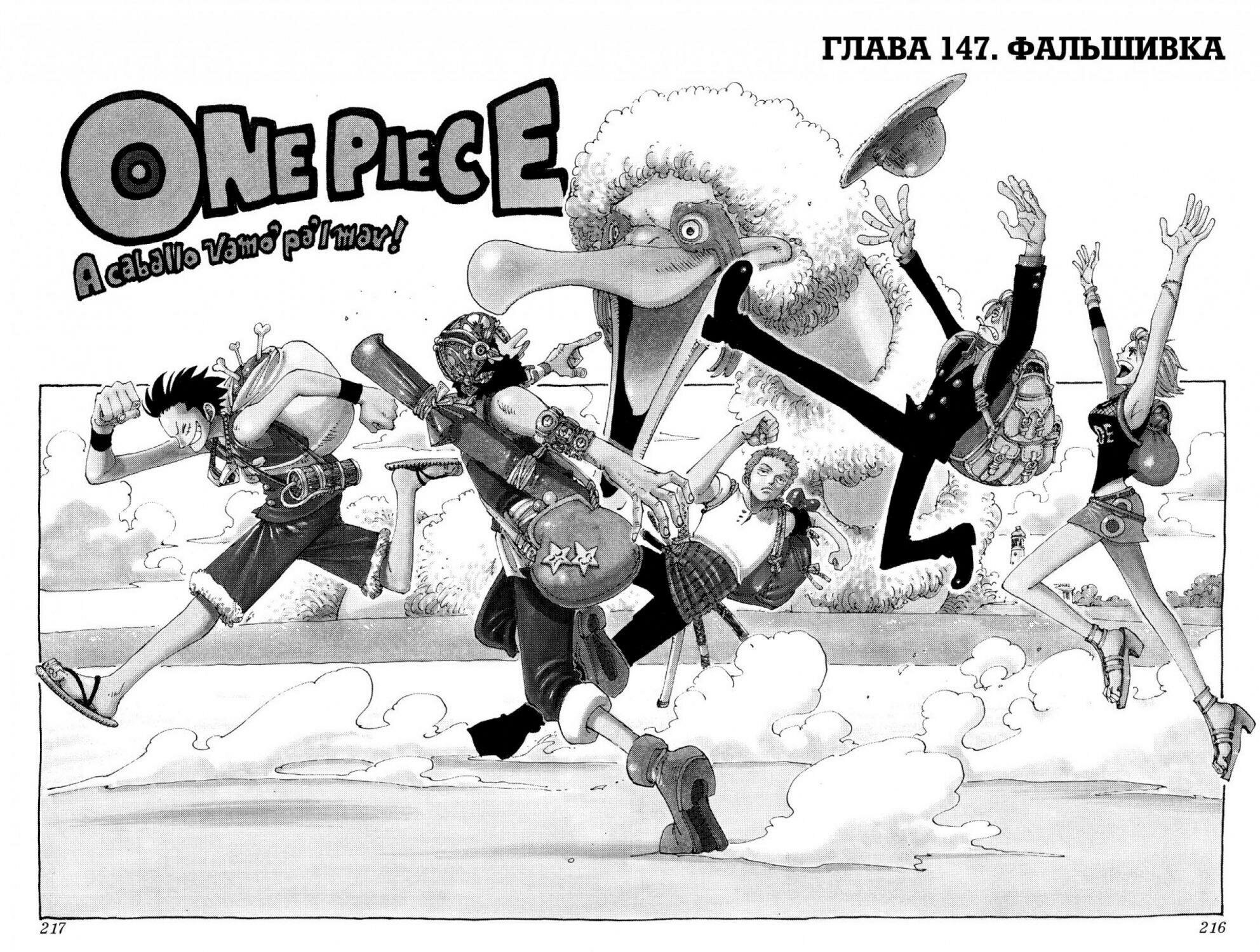 One Piece. Большой куш. Книга 6. Сакура Хирурка - фото №17