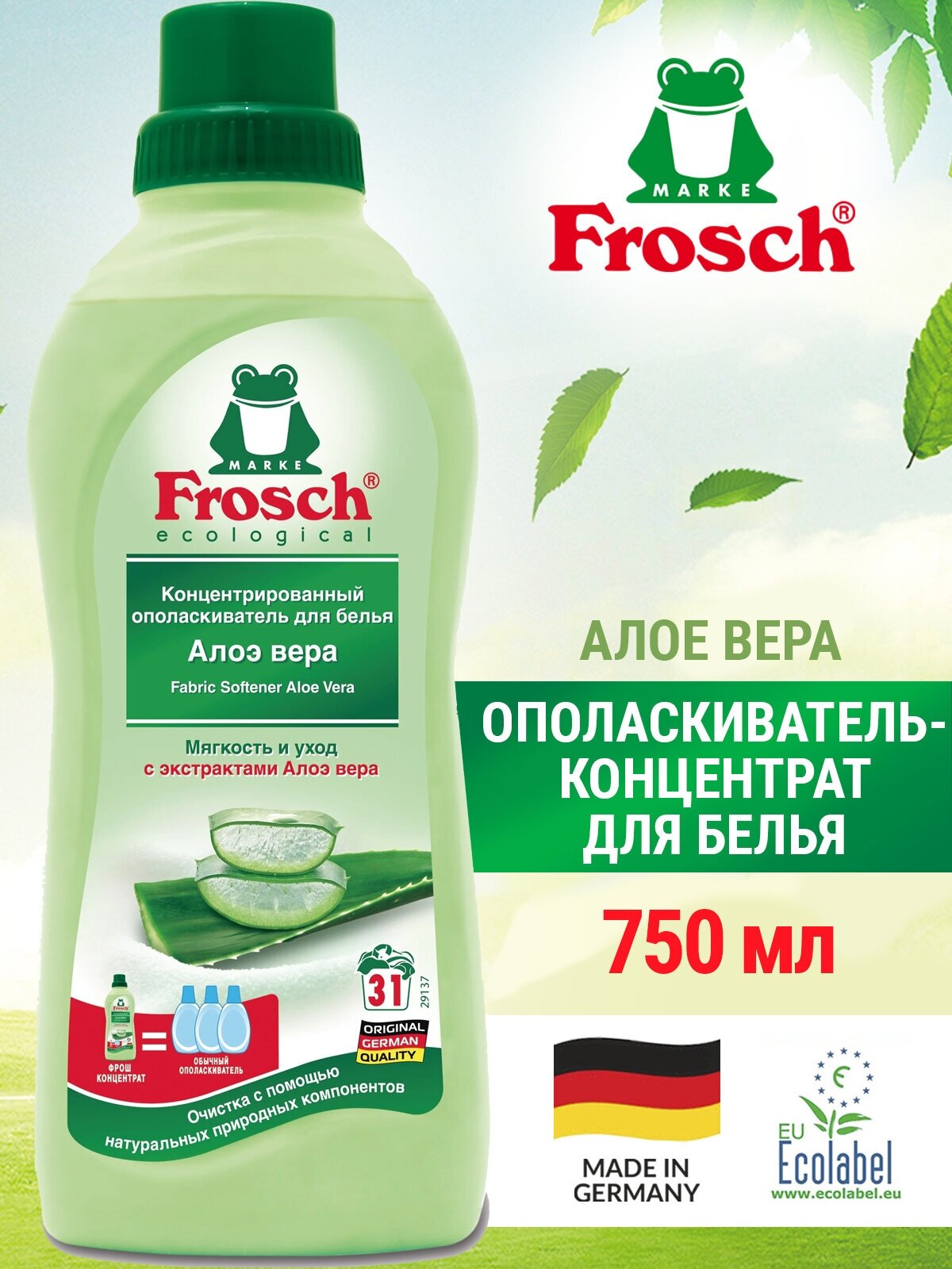 Frosch Концентрированный ополаскиватель для белья Алое Вера, 0.75 л