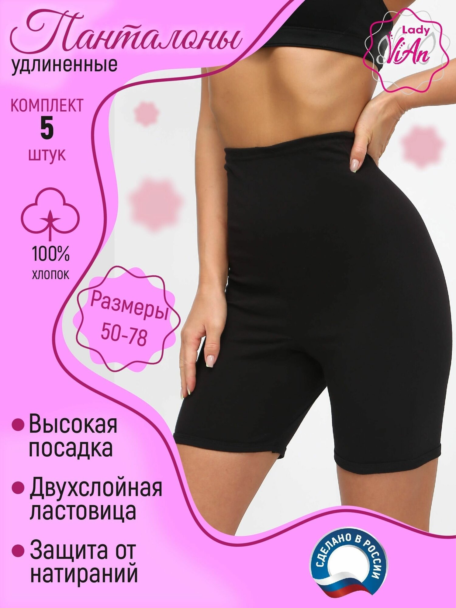 Шорты Lady ViAn Базовая коллекция