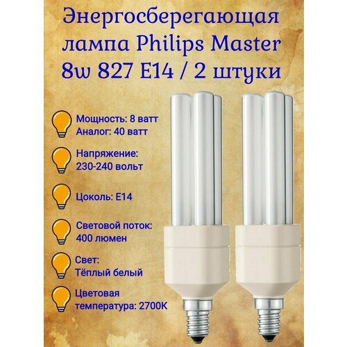 Лампа энергосберегающая Philips Master PL-Electronic 8w 827 E14 теплый белый свет / 2 штуки