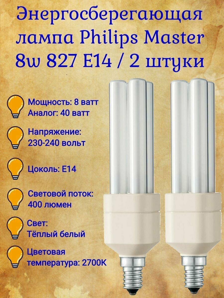 Лампочка Philips Master PL-Electronic 8w 827 E14 энергосберегающая, теплый белый свет / 2 штуки