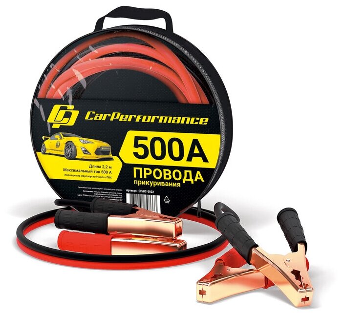 Провода прикуривания CarPerfomance 500 А, 2,2 м. CP/BC-5022