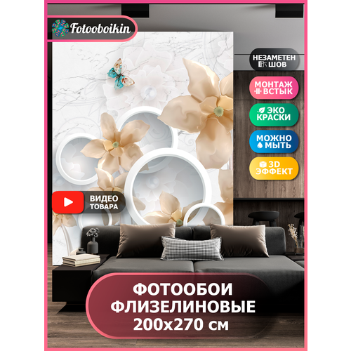 Фотообои флизелиновые 3d на стену Fotooboikin 