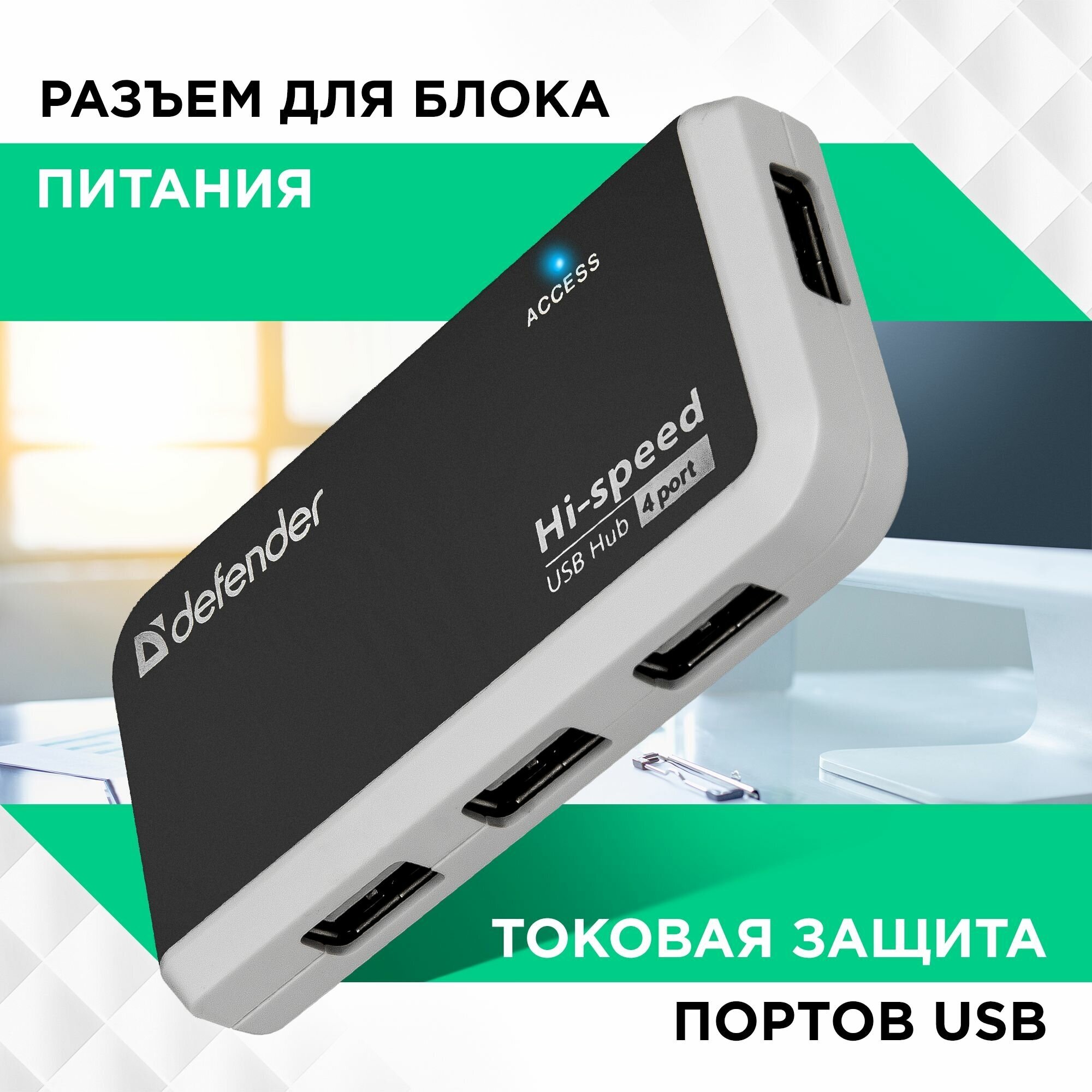 USB-концентратор Defender Quadro Infix (83504) разъемов: 4