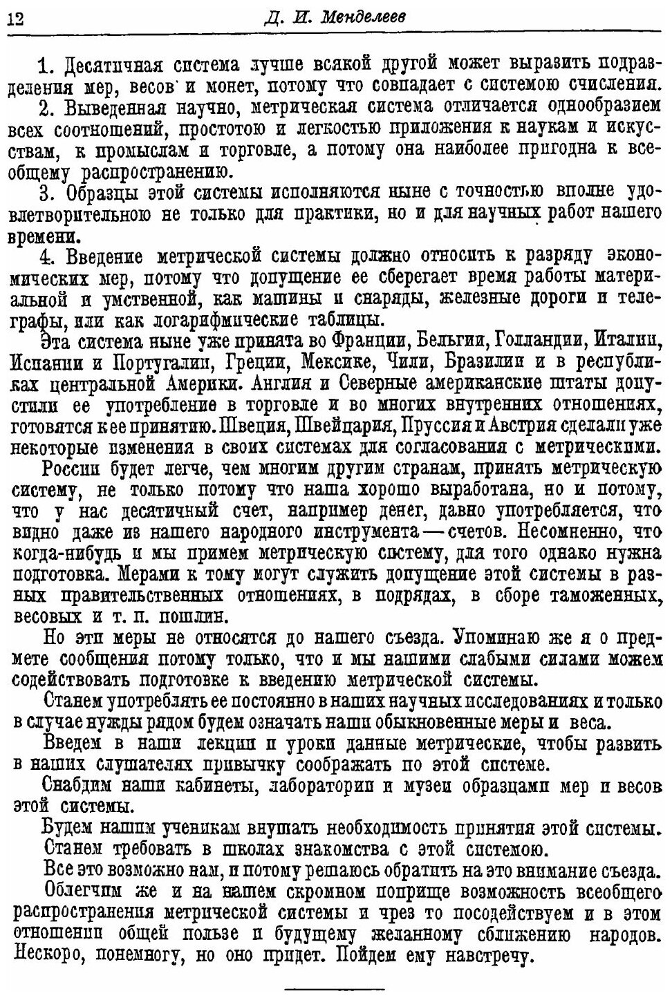 Книга Труды по Метрологии (Менделеев Дмитрий Иванович) - фото №8