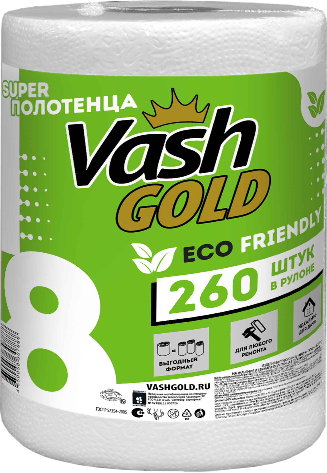 Бумажные полотенца Vash Gold Eco Friendly в рулоне, 260 листов - фото №3