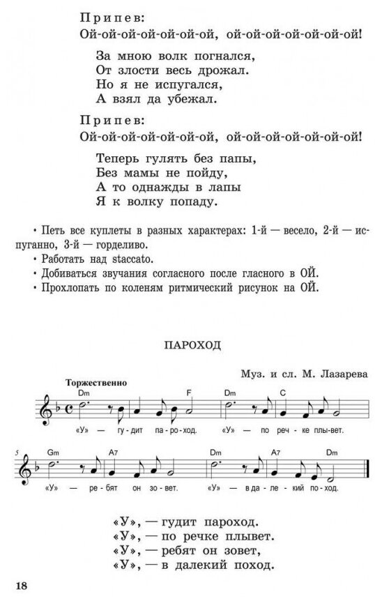 Логопедические распевки. Автоматизация трудных звуков - фото №15