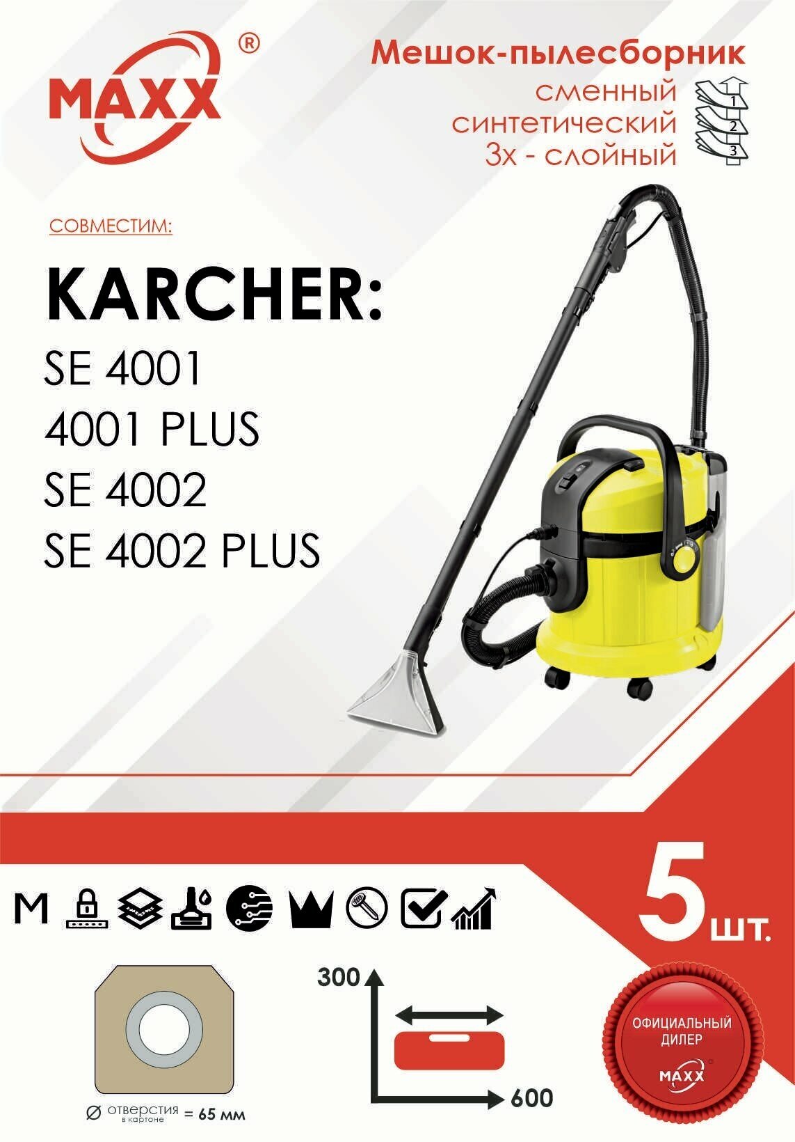 Мешок - пылесборник 5 шт. для пылесоса KARCHER SE 4001 (1.081-130.0) KARCHER SE 4002 (1.081-140.0) 1400 Вт 18 л (керхер)