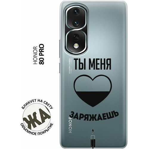 Силиконовый чехол с принтом Love Charger для Honor 80 Pro / Хонор 80 Про силиконовый чехол с принтом daddy для honor 80 pro хонор 80 про