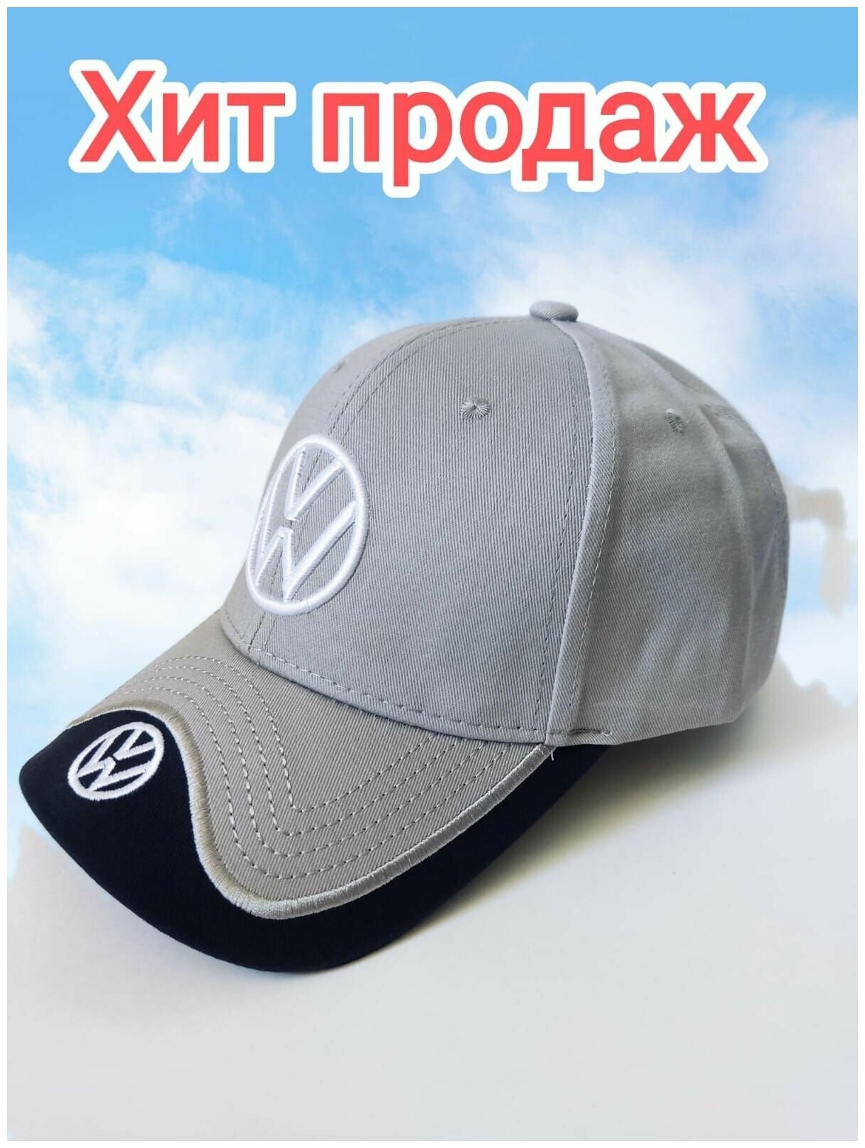 Бейсболка volkswagen /мужская кепка /модная кепка/Кепи/кепка авто