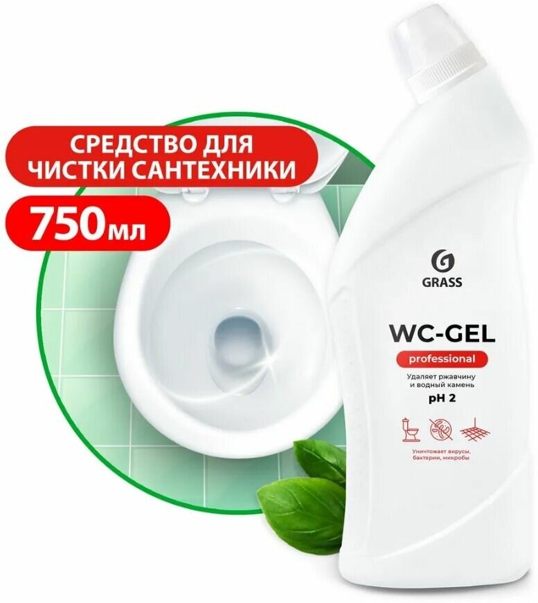 Grass гель для чистки сантехники WC-gel Professional, 0.75 л - фотография № 8