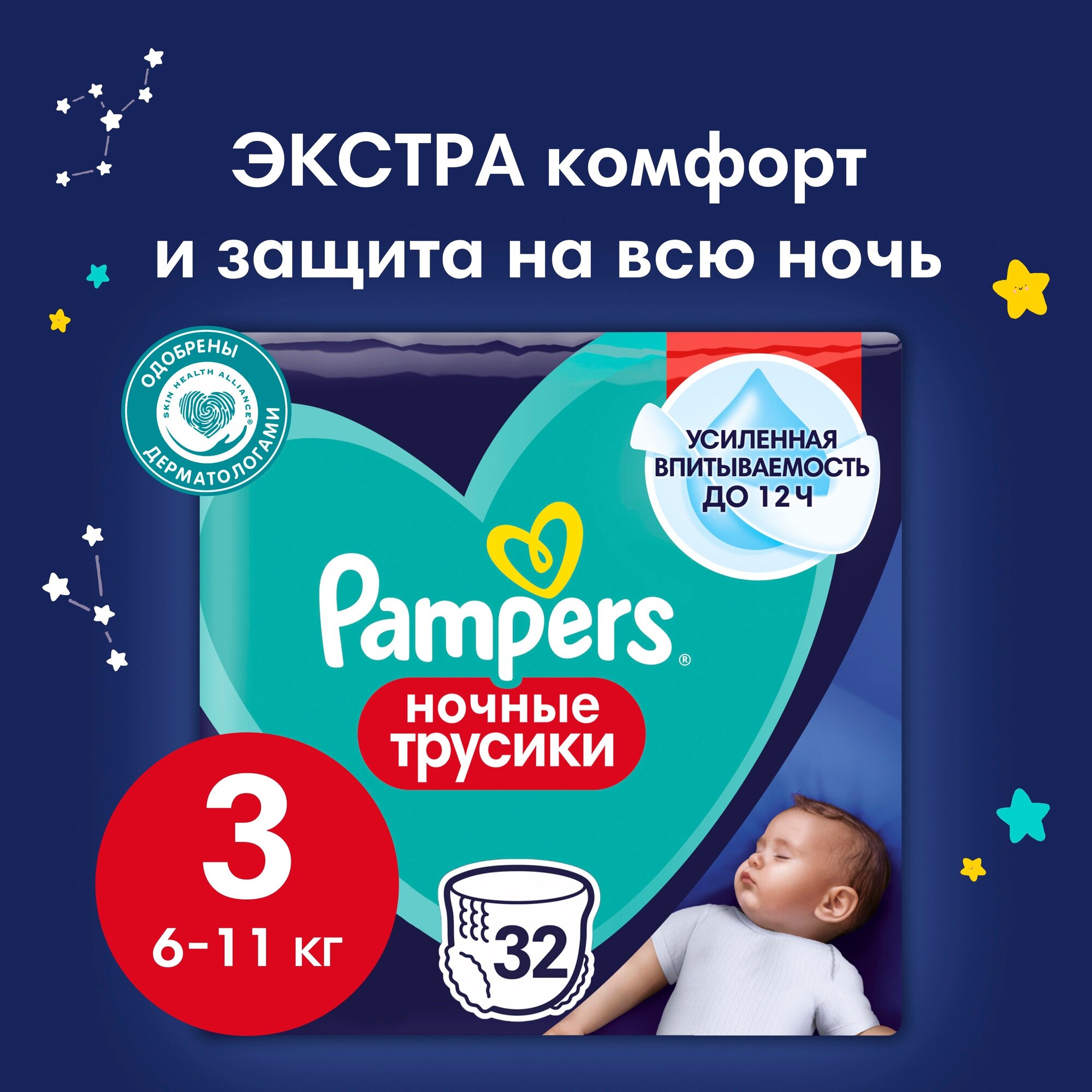 Ночные подгузники-трусики Pampers Pants для малышей 6-11 кг, 3 размер, 32 шт