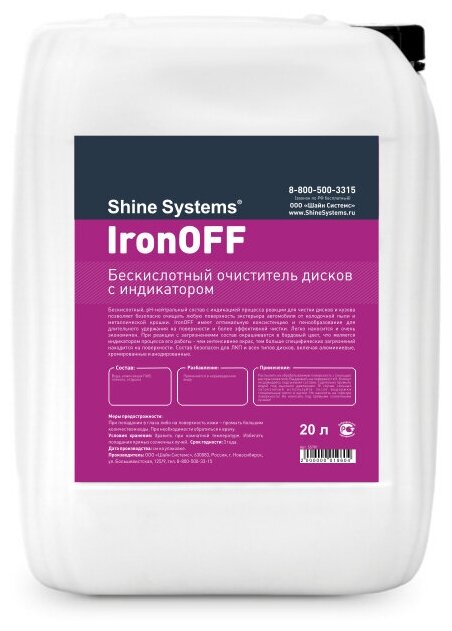 Shine Systems IronOFF - бескислотный очиститель дисков с индикатором 20 Л