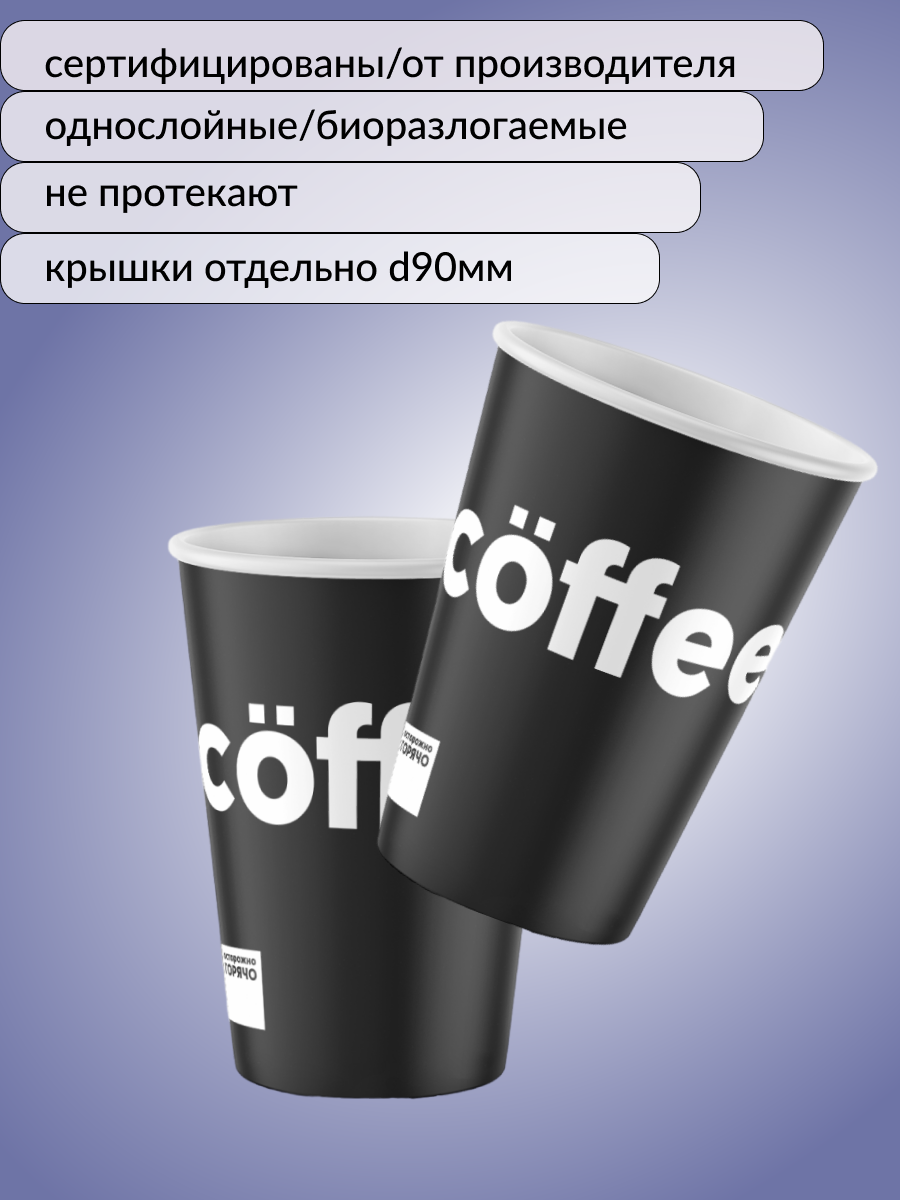 Одноразовые бумажные стаканы Черный 350мл 40шт - фотография № 2