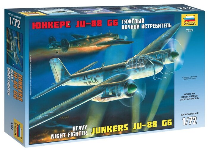 Сборная модель ZVEZDA Тяжелый ночной истребитель "Юнкерс JU-88 G6" 1/72