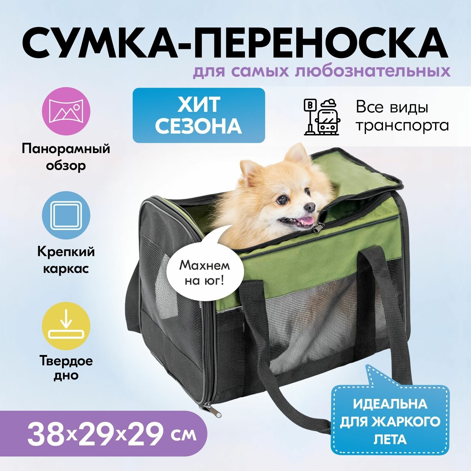 Сумка-переноска для кошек, для собак 38х29хh29см "PetTails" стефани каркасная складная (нейлон), хаки - фотография № 1