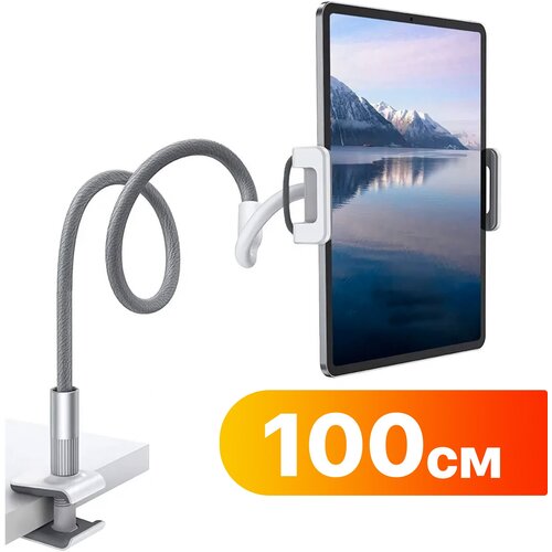 Держатель гибкий для планшета и телефона SAIJI Datura II 100 см./Подставка для планшета/Крепление для iPad