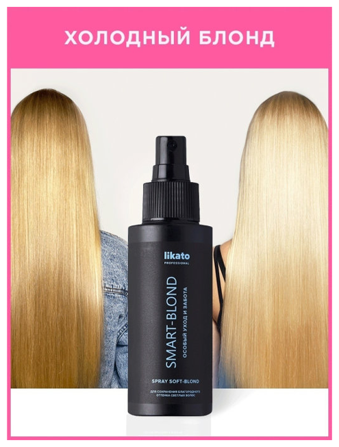 Спрей для волос Likato Smart-Blond Софт-блонд 100мл ФДА Компани - фото №17