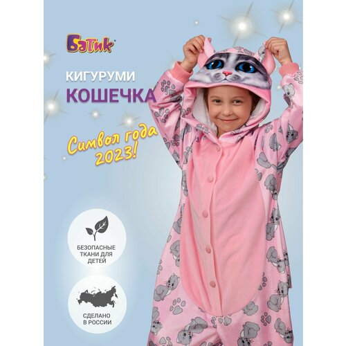 Кигуруми Кошка Батик, размер 116, розовый