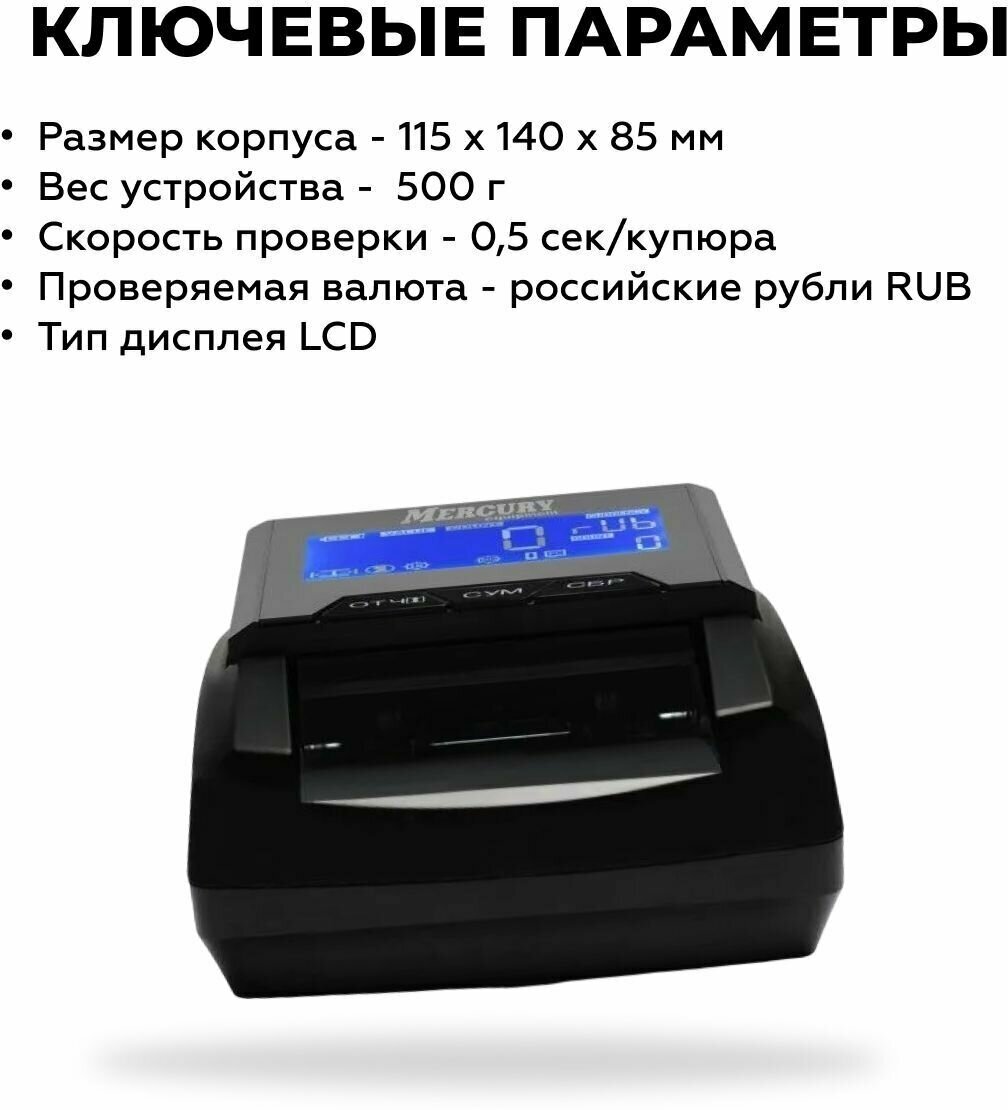 Детектор банкнот Mertech D-20A FLASH PRO LCD автоматический рубли АКБ - фото №8