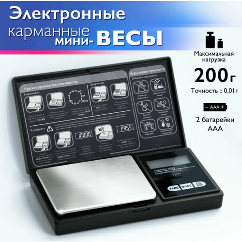 Электронные весы S-2 JBH 200g/0.01g