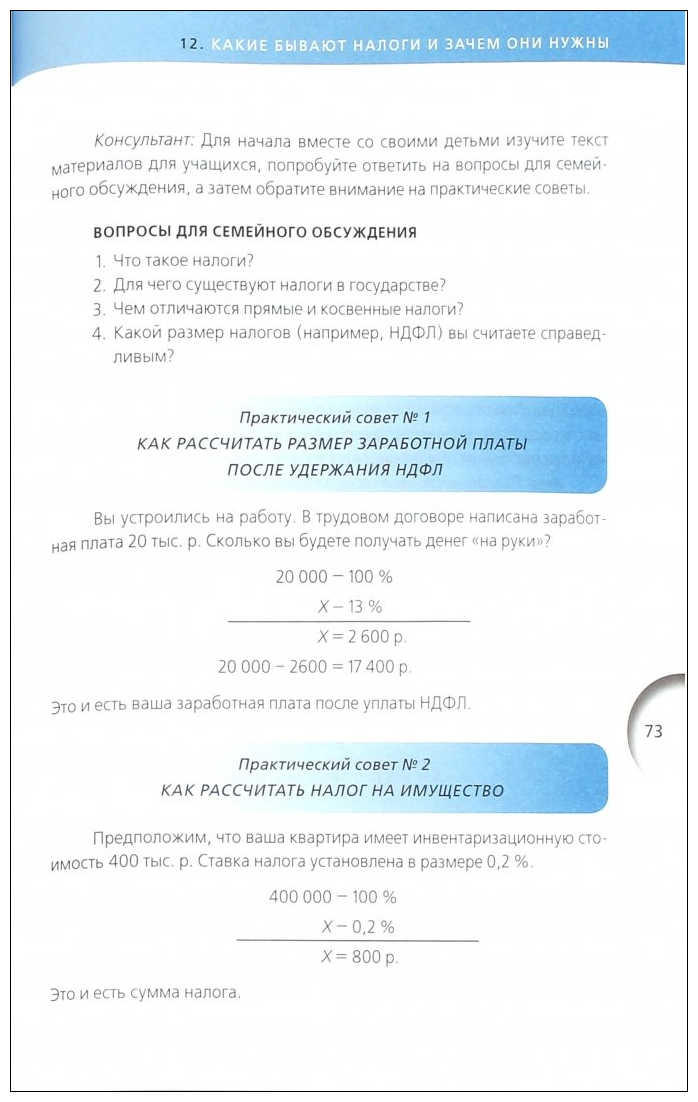 Финансовая грамотность. 10-11 классы. Материалы для родителей. Экономический профиль - фото №5