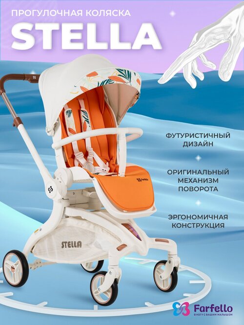 Детская прогулочная коляска Farfello Stella, поворот блока на 360, от 7 месяцев до 3 лет, цвет идеальный белый