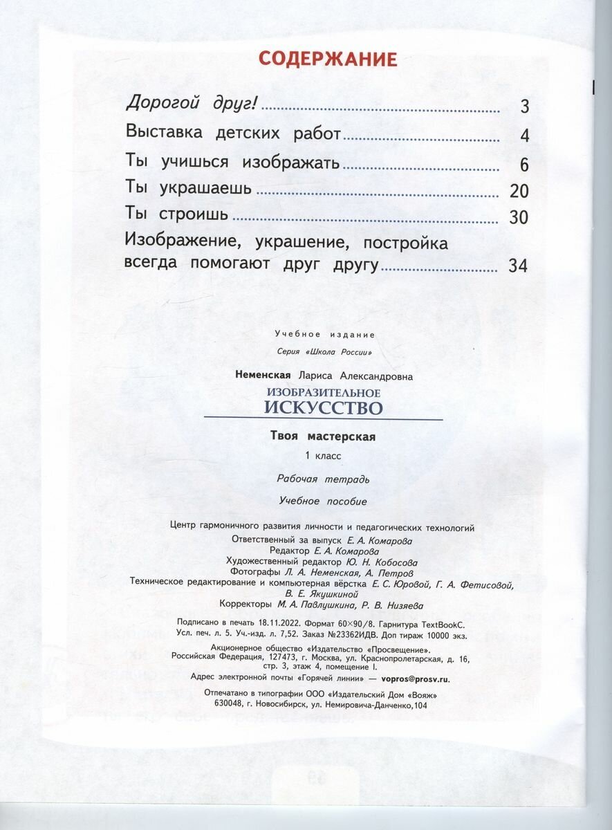 Изобразительное искусство. Твоя мастерская. 1 класс. Рабочая тетрадь. ФГОС - фото №4