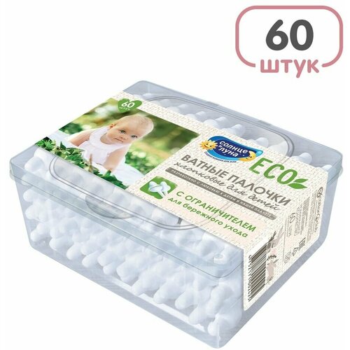Палочки ватные Солнце и Луна с ограничителем детские 60шт х3