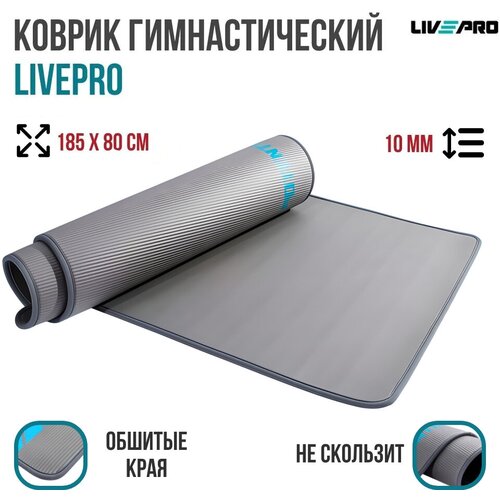 Мат гимнастический / Коврик для фитнеса LIVEPRO NBR Sports Mat, 185х80х1 см коврик для йоги peak nbr