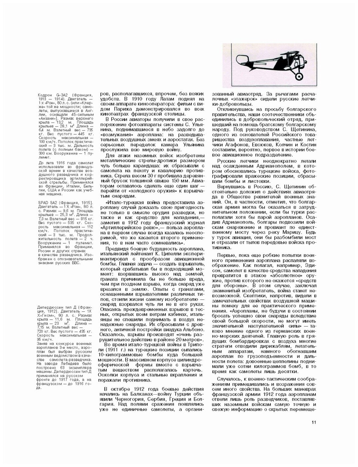 Книга Боевые Самолёты (Андреев Игорь Львович) - фото №4