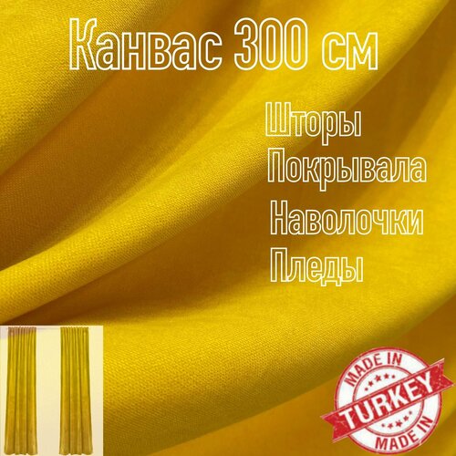 Ткань для штор, велюровый Канвас, отрез 300 см x 300 см