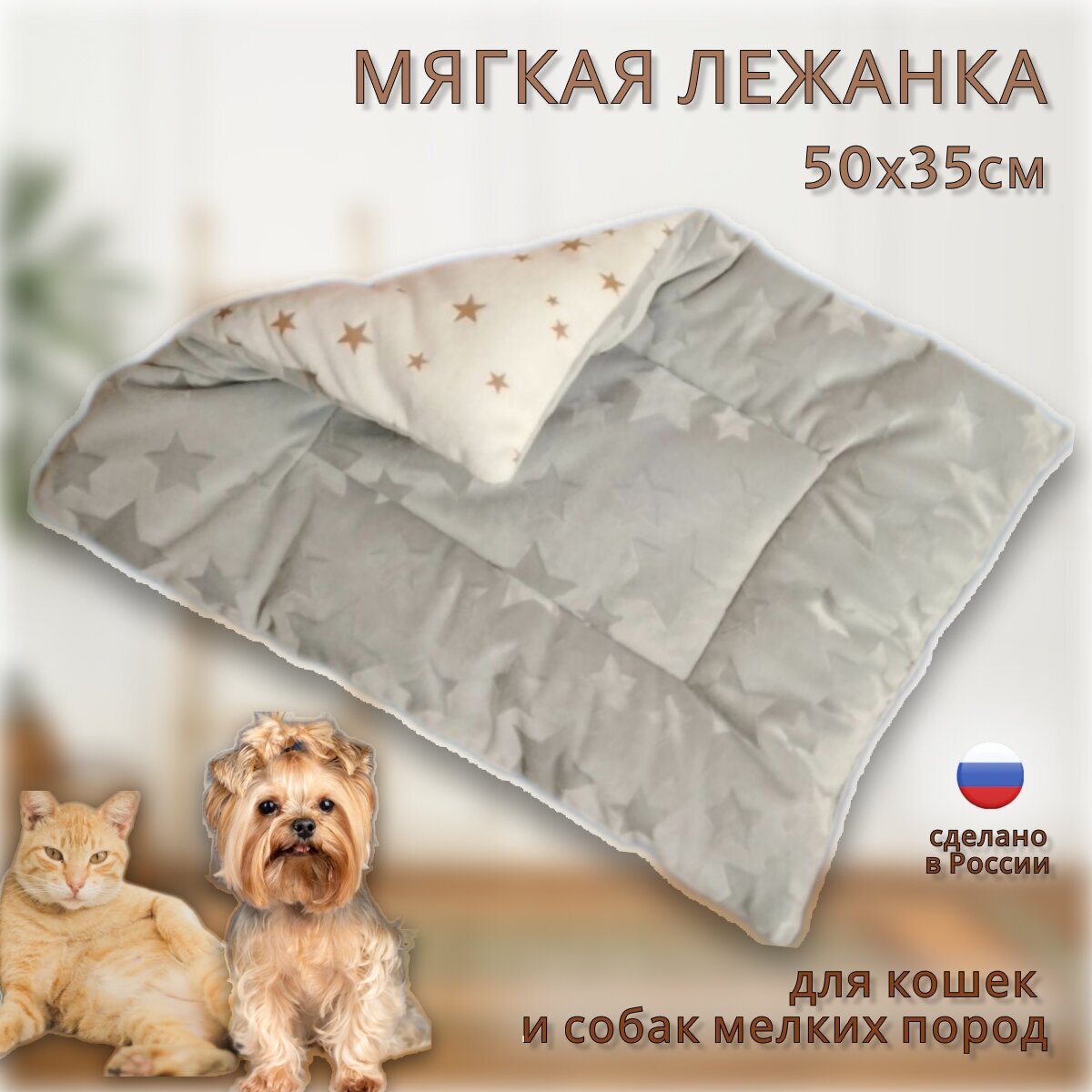 Лежанка для кошек и собак мелких пород 50х35см - фотография № 1