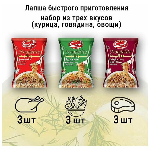 Лапша быстрого приготовления Elite Indomie Noodelite, комплект со вкусом курицы 3 штуки, говядины 3 штуки и овощей 3 штуки